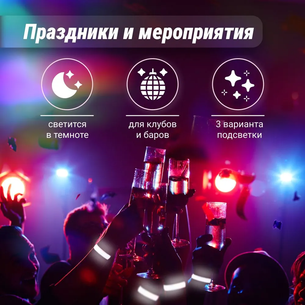 Браслет светящийся в темноте для велосипедистов